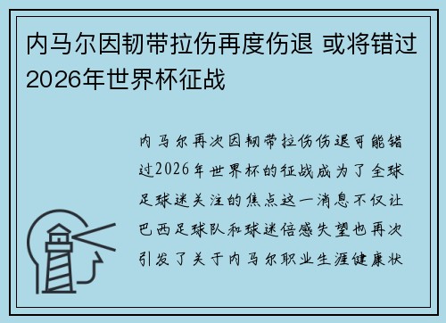 /uploads/images/20260621/nei-ma-er-yin-ren-dai-la-shang-zai-du-shang-tui-huo-jiang-cuo-guo-2026-nian-shi-jie-bei-zheng-zhan.webp