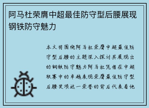 阿马杜荣膺中超最佳防守型后腰展现钢铁防守魅力