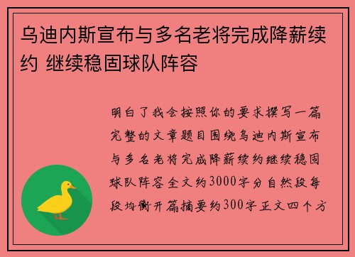 乌迪内斯宣布与多名老将完成降薪续约 继续稳固球队阵容 乌迪内斯宣布与多名老将完成降薪续约 继续稳固球队阵容