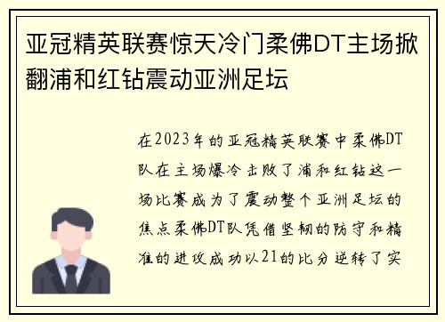 亚冠精英联赛惊天冷门柔佛DT主场掀翻浦和红钻震动亚洲足坛 亚冠精英联赛惊天冷门柔佛DT主场掀翻浦和红钻震动亚洲足坛
