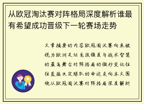 从欧冠淘汰赛对阵格局深度解析谁最有希望成功晋级下一轮赛场走势
