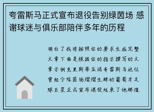 夸雷斯马正式宣布退役告别绿茵场 感谢球迷与俱乐部陪伴多年的历程 夸雷斯马正式宣布退役告别绿茵场 感谢球迷与俱乐部陪伴多年的历程