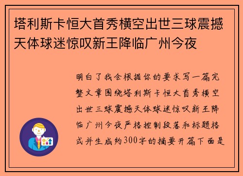 塔利斯卡恒大首秀横空出世三球震撼天体球迷惊叹新王降临广州今夜 塔利斯卡恒大首秀横空出世三球震撼天体球迷惊叹新王降临广州今夜