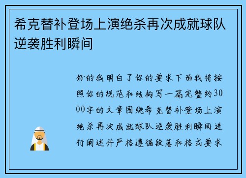 希克替补登场上演绝杀再次成就球队逆袭胜利瞬间 希克替补登场上演绝杀再次成就球队逆袭胜利瞬间