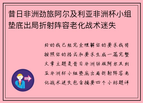 /uploads/images/20260805/xi-ri-fei-zhou-jing-lyu-a-er-ji-li-ya-fei-zhou-bei-xiao-zu-dian-di-chu-ju-zhe-she-zhen-rong-lao-hua-zhan-shu-mi-shi.webp